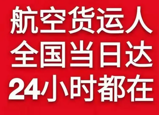 齐齐哈尔三家子航空邮寄货物、航空货运:物流行业各岗位招聘